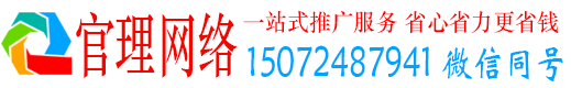 全椒官理信息流推广